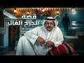 قصة الجرح الغائر  انتقام لم ينساه الزمان    نجومي