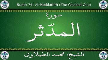 القرآن الكريم بصوت محمد الطبلاوي - سورة المدثر