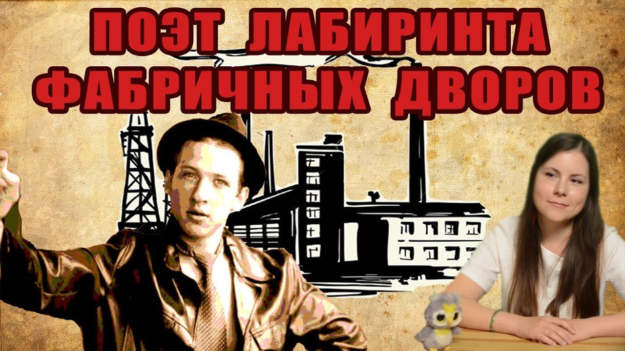БОРИС РЫЖИЙ: ПОЭТ ЛАБИРИНТА ФАБРИЧНЫХ ДВОРОВ - YouTube