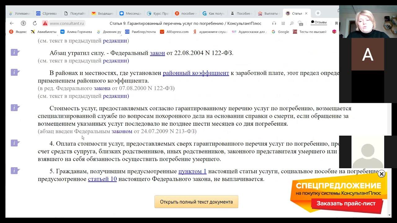 Закон о захоронении 2023 в россии