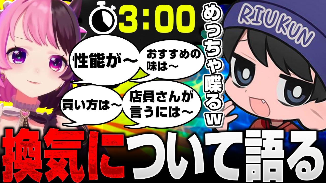 スイッチが入り1試合分換気について語るぷるる【天鬼ぷるる/りうくん/切り抜き/Splatoon3】