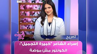 الحلقه كامله من برنامج انتي قناه etc 🌸 نصائح هامه جدا للمبتدئات في المكياج