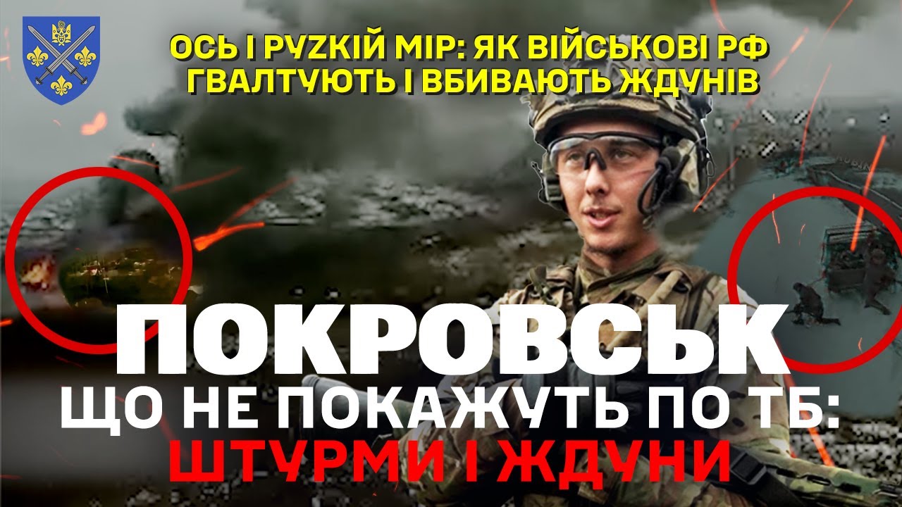 ПОКРОВСЬК: ВІДЕО ШТУРМІВ, ЯКІ ПРОВОДЯТЬ ВС РФ ТА ЇХНІ «ЖДУНИ». ДОЧЕКАЛИСЯ «РУZКОГО МІРА»? 155 омбр