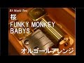 桜/FUNKY MONKEY BABYS【オルゴール】 (日本テレビ系「横浜国際女子駅伝FINAL」イメージソング)