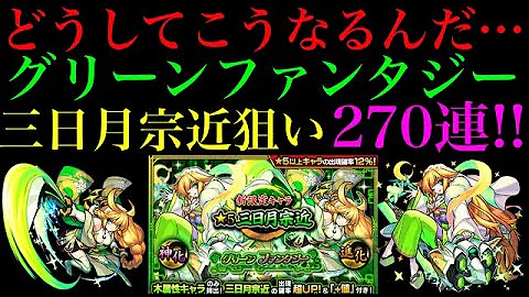 モンスト グリーン デイズ