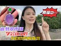 翡翠 珠寶直播 ：翡翠 直播 |6月27日 翡翠 | 玉 翡翠戒面 | 翡翠 玉手镯 | 翡翠 玉石 | 珠寶 翡翠 | 美玉 翡翠戒面 #翡翠直播 #翡翠 #珠宝 #珠寶 #翡翠珠寶 #Shorts