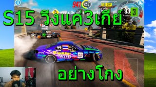 🎮S15 วิ่งแค่3เกียร์? แต่ดิฟอย่างโหด! [CarXDriftRacing2]🇹🇭 screenshot 2