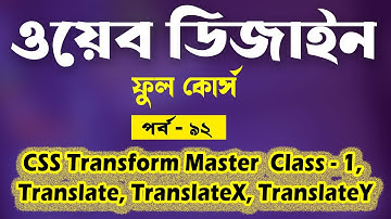 CSS 2D Transform Bangla Tutorial | CSS Transform Translate Bangla | Part - 92 | [Web Ground]