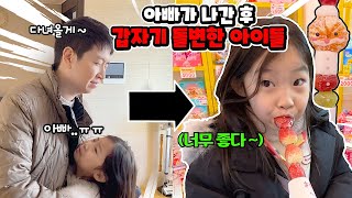 혼자 나간 아빠.. 아빠가 나가자마자 아이들이 돌변했어요!! 유타 가족 일상 브이로그