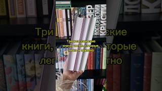 А какие книги называли бы вы? #книги #книга #литература #эксмо #классика #чтение #книжныйблог