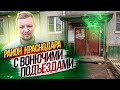 😖 Район Черёмушки, Краснодар (ЧМР). Обзор. Подпишитесь ↓