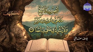 #جديد / ســــورة الكــهف 🌱 أجمل تلاوة يوم الجمعة  🌱 القارئ الشيخ / يوسف معاطي  ᴴᴰ