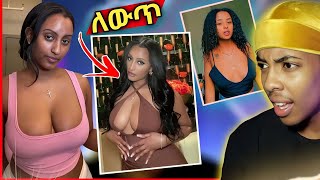 ?የ ሀገራችን ሴቶች ለውጥ ብዙዎችን አስገርሟል|Seifu on ebs-ድንቅ ልጆች