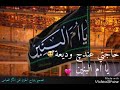 اريد مراد منج يا ام البنين لا تردين لطميه حماسيه اريد مراد منج يا ام البنين لا تردين لطميه حماسيه