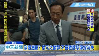 20190613中天新聞　霸氣總裁逼媒體退！座談會當公司會郭飆罵1.5小時
