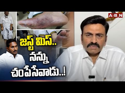 జస్ట్ మిస్.. నన్ను చంపేసేవాడు..! | Raghu Rama Shocking Comments On CM Jagan | ABN Telugu - ABNTELUGUTV