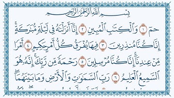 سورة الدخان هزاع البلوشي 44- Ad-Dukhaan  مكتوبة
