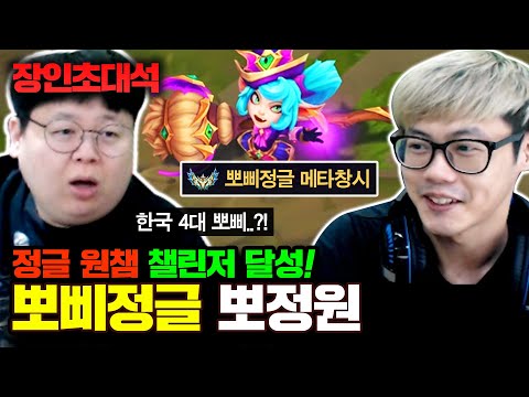 <strong>어둠의수확</strong> 정글 뽀삐 창시자, 뽀정원 장인초대석 [테스터훈]