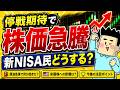 【株価急騰】中東情勢で何が起きている?新NISA民への影響を解説