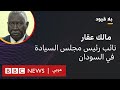 بلا قيود يستضيف مالك عقار نائب رئيس مجلس السيادة في السودان