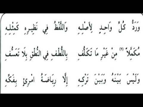 متن الجزرية الأبيات من ٣١ إلى ٣٣ بصوت الدكتور أيمن سويد 