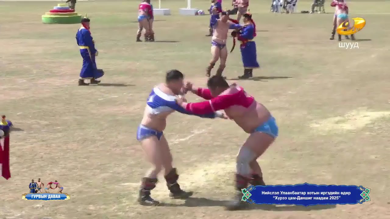 2025-06-29 - Нийслэлийн иргэдийн баяр - Хүрээ цам даншиг наадам - 3,4-ийн даваа