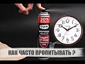 Как долго действует эффект пропитки от влаги ?