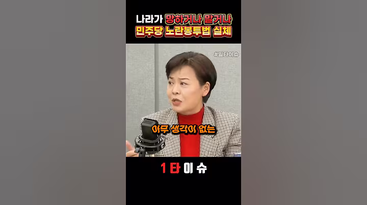 이재명 정부 노란봉투법, 그게 좌파다 #정치 #민주당 #노란봉투법 #윤석열