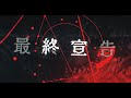 最終宣告(まふまふ) / 歌ってみた 【りねあ。】