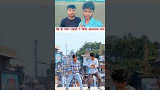 Desi boys khatarnak dance videos 🔥😘#publicdance #viraldance #dancevideo 😘🔥😀