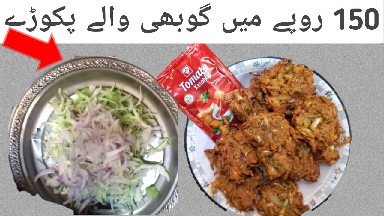 150  ma gobi ka pkora bani , 150 میں گوبھی کے پھوڑے،