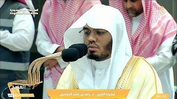 تلاوة بديعة لــغرّيد الحرم أ.د. : ‎#ياسر_الدوسري | صلاة الفجر 10 ذو القعدة 1445هـ ۞ من [سورة الكهف].