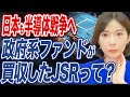 【JSRとは?】日本も半導体戦争に参戦!JSRについて経済アナリストが徹底解説します!✨
