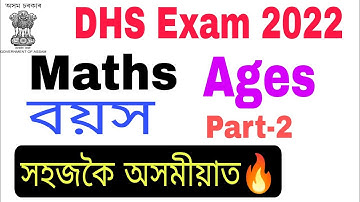 (V-22) (Part-2) Ages Maths Problem for DHS Exam 2022 ॥ Important age problems for DHS Exam 2022.