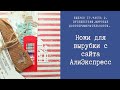 Ножи для вырубки с АлиЭкспресс 10