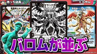 【デッキプレゼン大会】くらやん「ドキッ！悪魔神だらけのコンボデッキ」　【デュエマ】