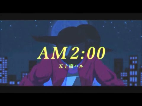五十嵐ハル - AM2:00 (Official Lyric Video)