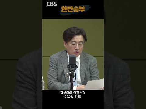 [한판승부]&amp;quot;김건희 <strong>비선라인</strong> 차단 위해 제2부속실 시급&amp;quot; #Shorts