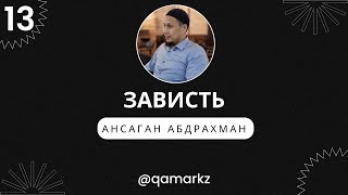 видео: ЗАВИСТЬ. Что это? Последствия. Причины картинка: ЗАВИСТЬ. Что это? Последствия. Причины