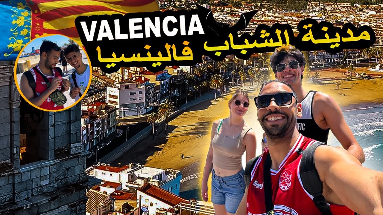 العودة لاحسن و ارخص مدينة فالصيف  في اسبانيا  🇪🇸 -  دوزت احسن نهاية الاسبوع مع الاصدقاء  #valencia