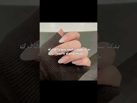 قص الاظافر بالشكل اللوزي   