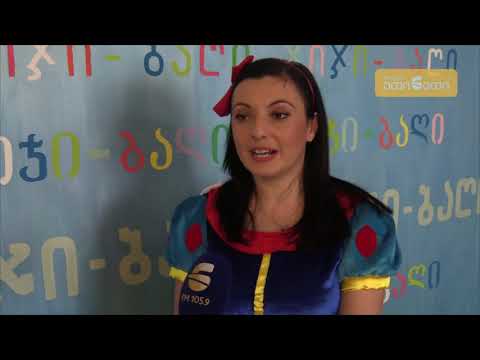 საბავშვო ბაღ \"ჯი-ჯი-ში\"  გასართობი ცენტრი გაიხსნა