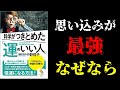 【3分解説②】プラスの自己イメージはどんな運をもたらすか？【ナレーター：Hitomi】