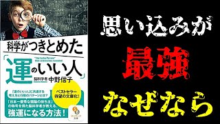 【3分解説②】プラスの自己イメージはどんな運をもたらすか？【ナレーター：Hitomi】