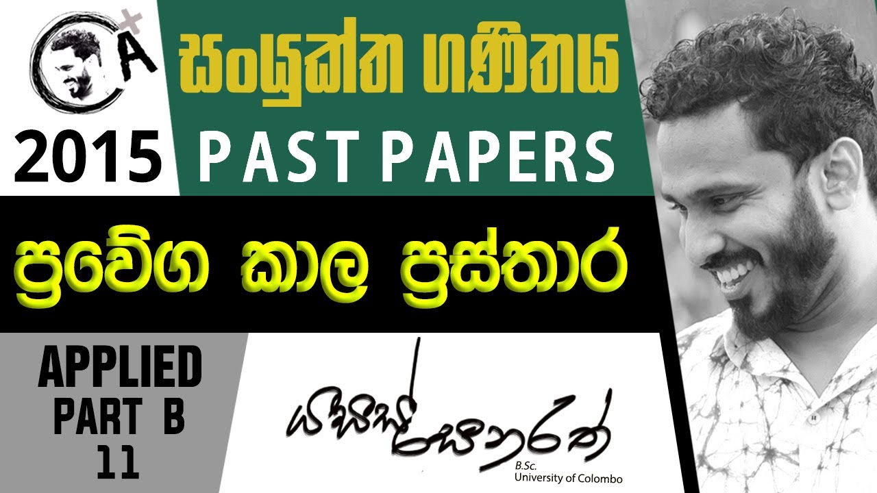 2015 ප්‍රවේග කාල ප්‍රස්තාර | PAST PAPER DISCUSSION | COMBINED MATHS | YASAS SENARATH