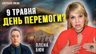 🔥ПРЯМИЙ ЕФІР🔥❌СМЕРТЬ В КРЕМЛІ?❌ ХТО ПІСЛЯ ПУТІНА?⚠️УКРАЇНА ПЕРЕМОГА 🔴ОЛЕНА БЮН