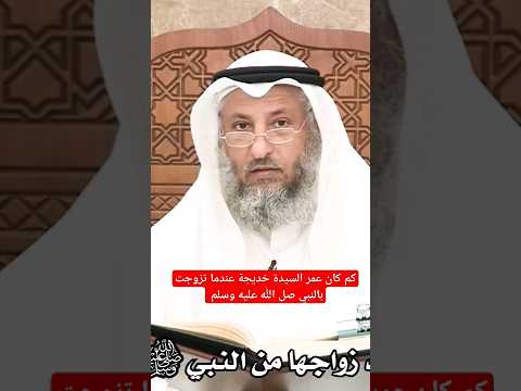 كم كان عمر السيدة خديجة بنت خويلد لما تزوجت بالنبي صل الله عليه وسلم