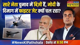 News Ki Pathshala | Sushant Sinha : भारत का वो 5th Gen Fighter Jet जिसे देख चीन-अमेरिका परेशान !
