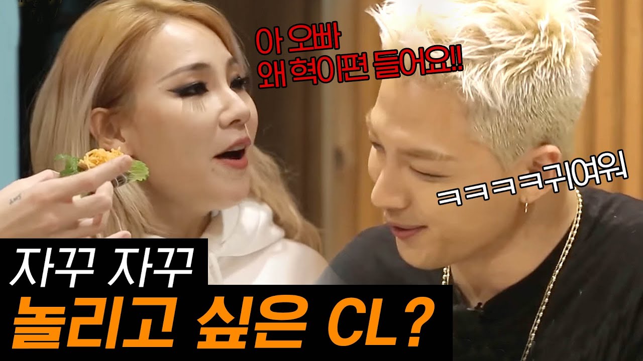 씨엘한테 자꾸만 장난치는 태양&오혁ㅋㅋㅋ #그녀석들의이중생활 180104 EP7 #04