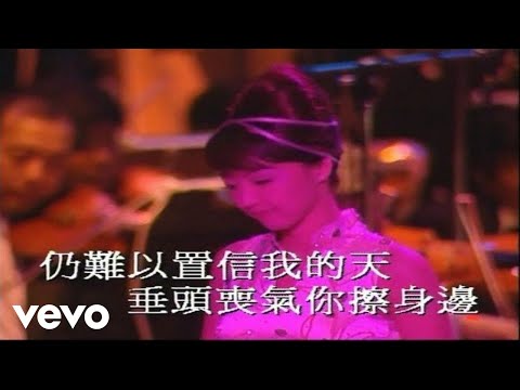 陳慧嫻 Priscilla Chan - 緣了，就是完 (Live from 慧嫻．港樂奇妙旅程'97演唱會)